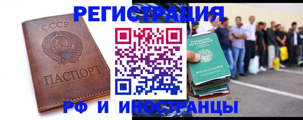 прописка для работы в Сосенском